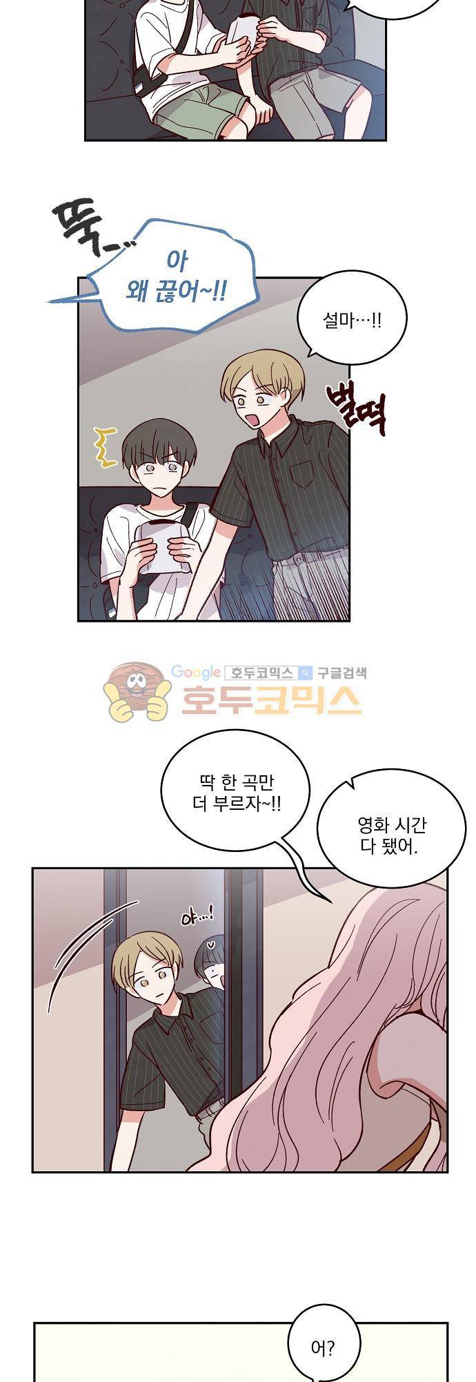 수수,한 61화 3