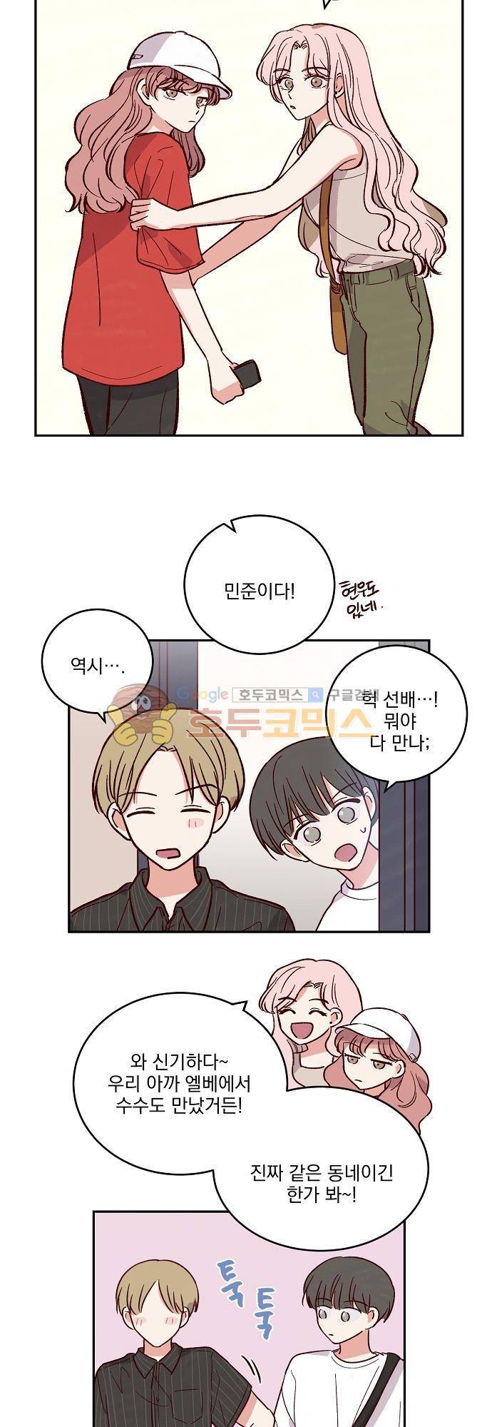 수수,한 61화 4