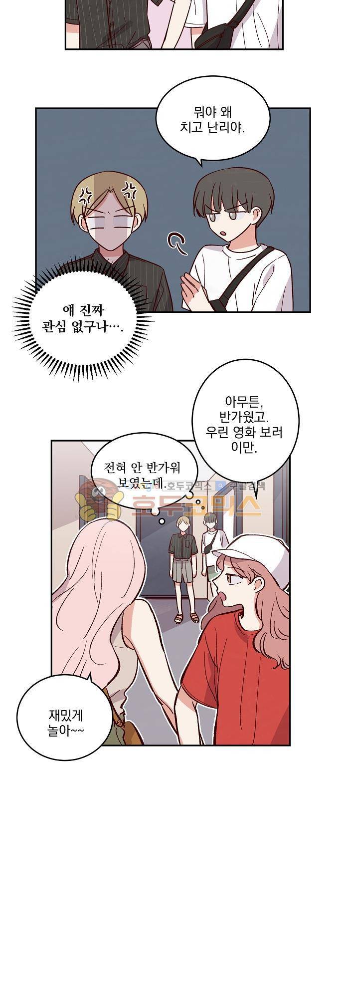 수수,한 61화 5