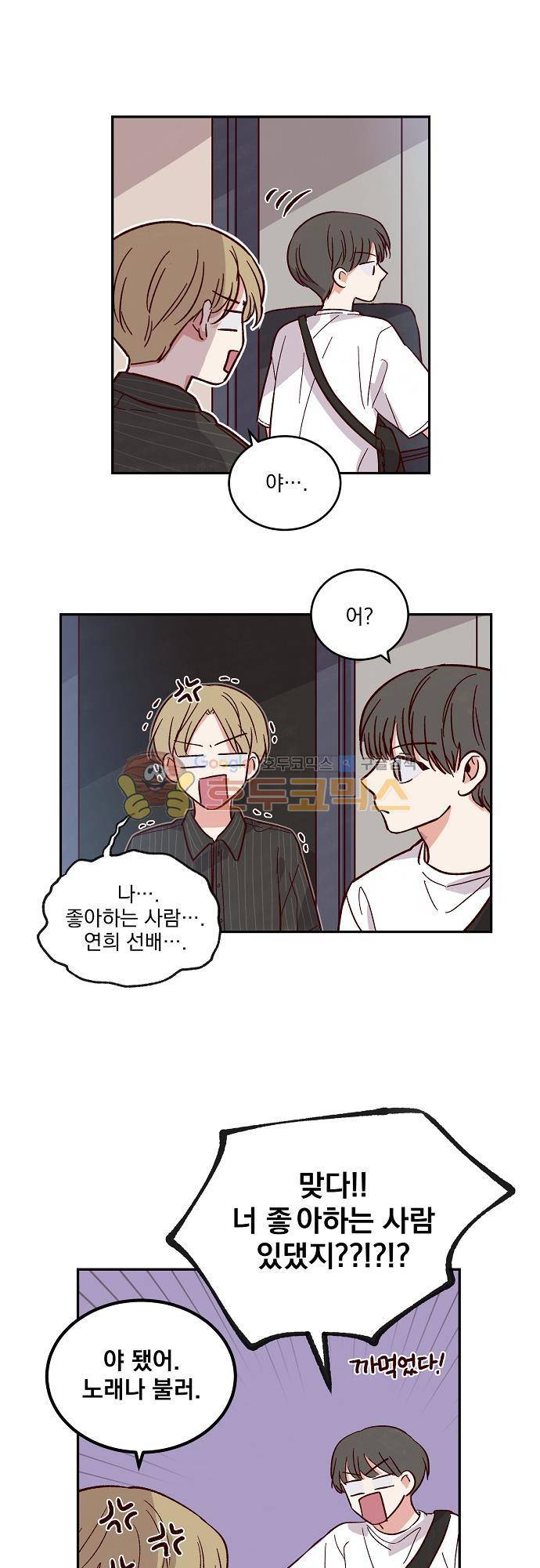 수수,한 61화 6