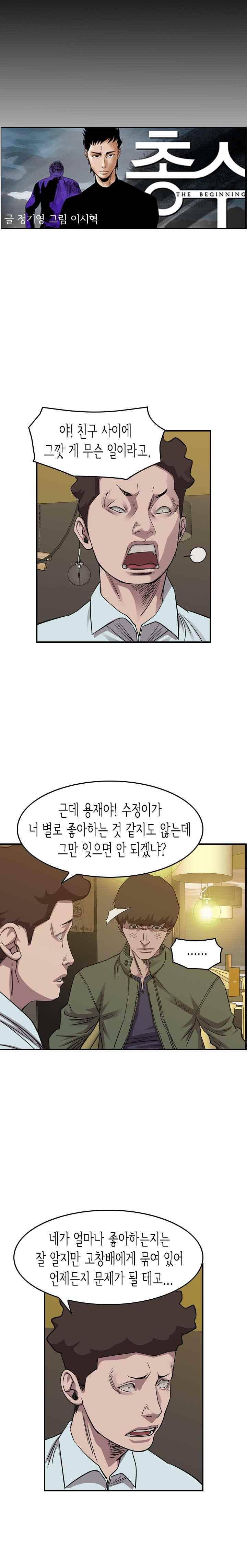 총수 비기닝 163화 3