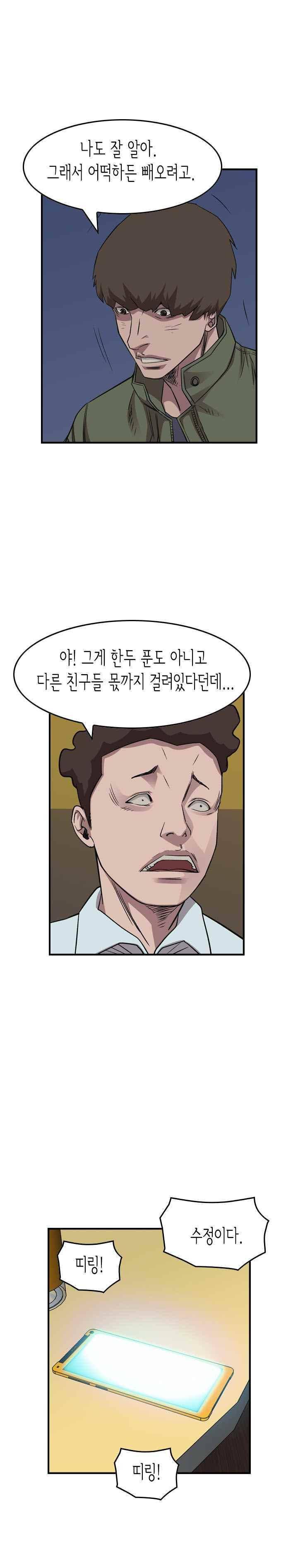 총수 비기닝 163화 4