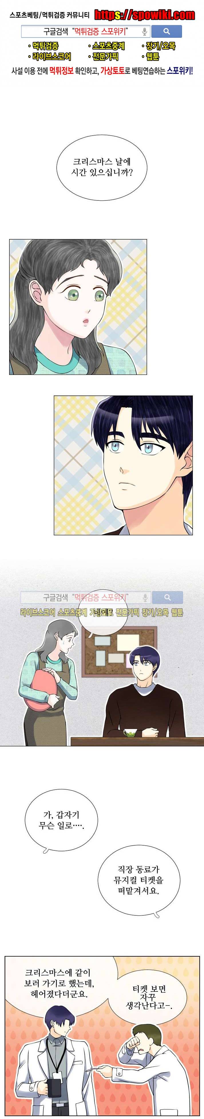 인형은 그대 19화 1