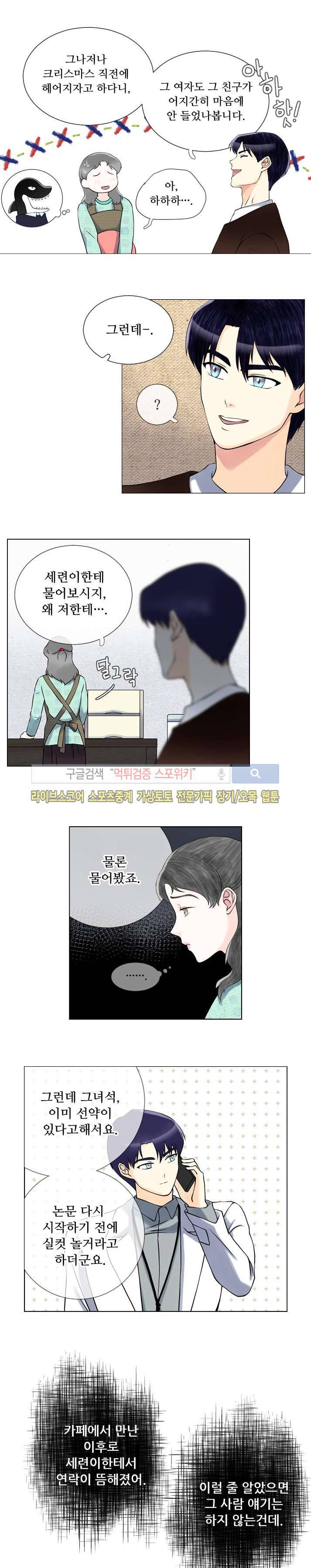 인형은 그대 19화 2
