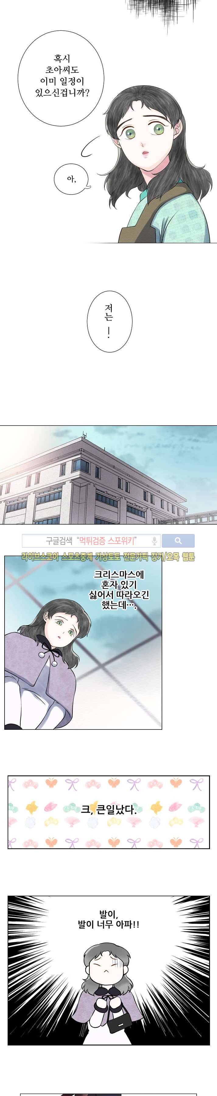 인형은 그대 19화 3