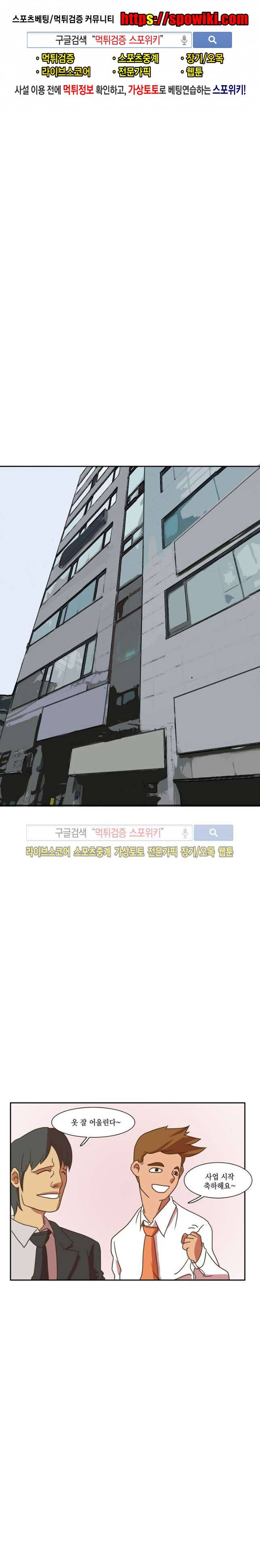 엑스트라에게 인생은 없다 11화 1