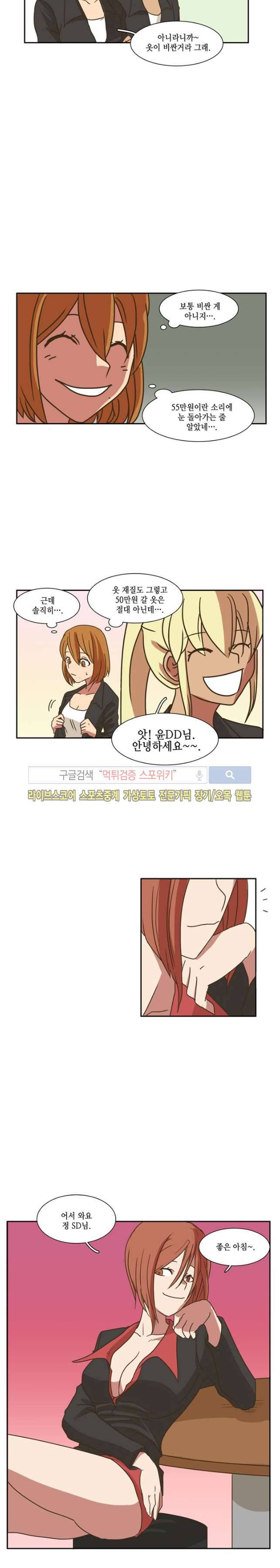 엑스트라에게 인생은 없다 11화 3