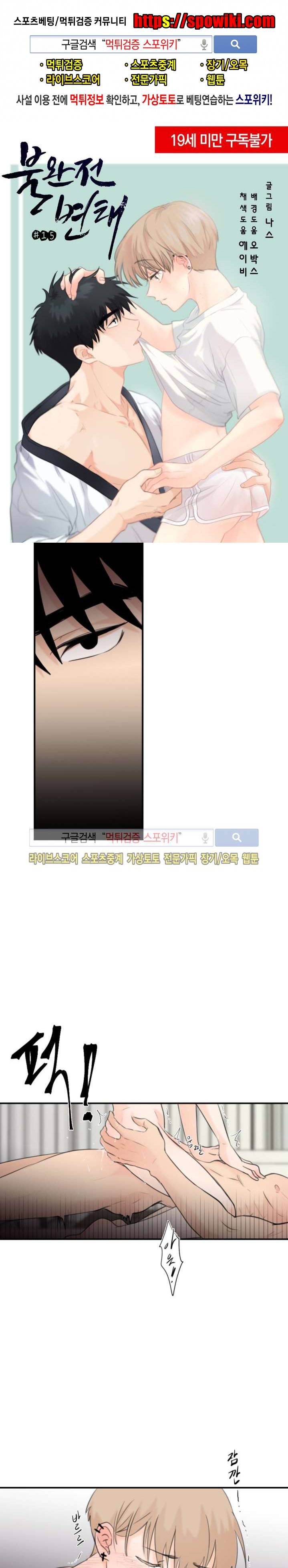 불완전 변태 15화 1