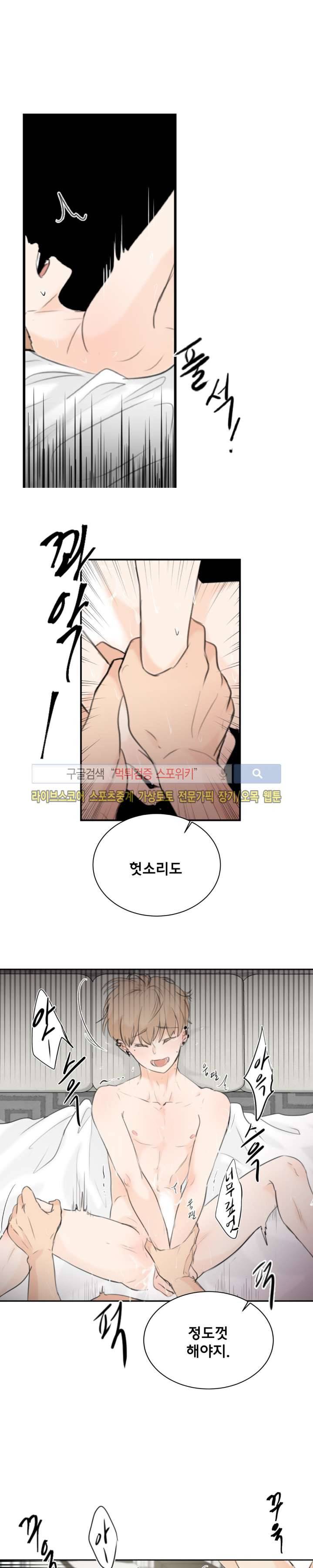 불완전 변태 15화 3