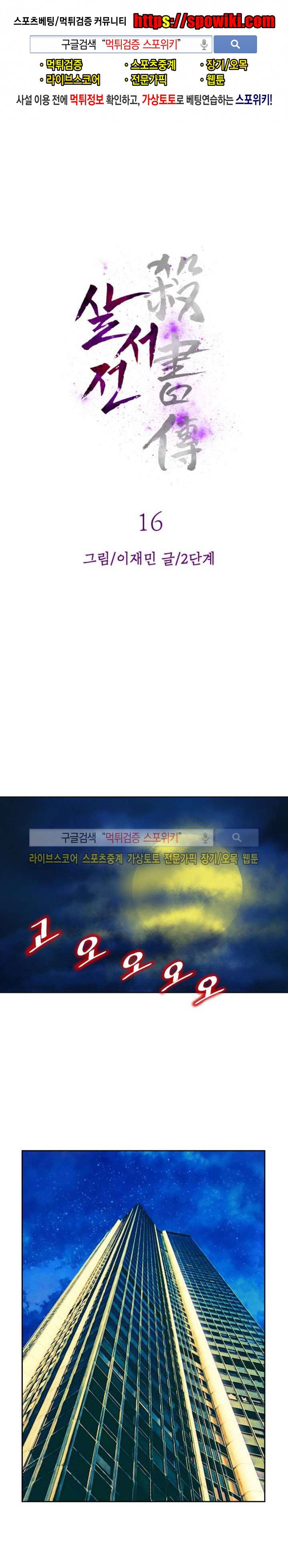 살서전 16화 1