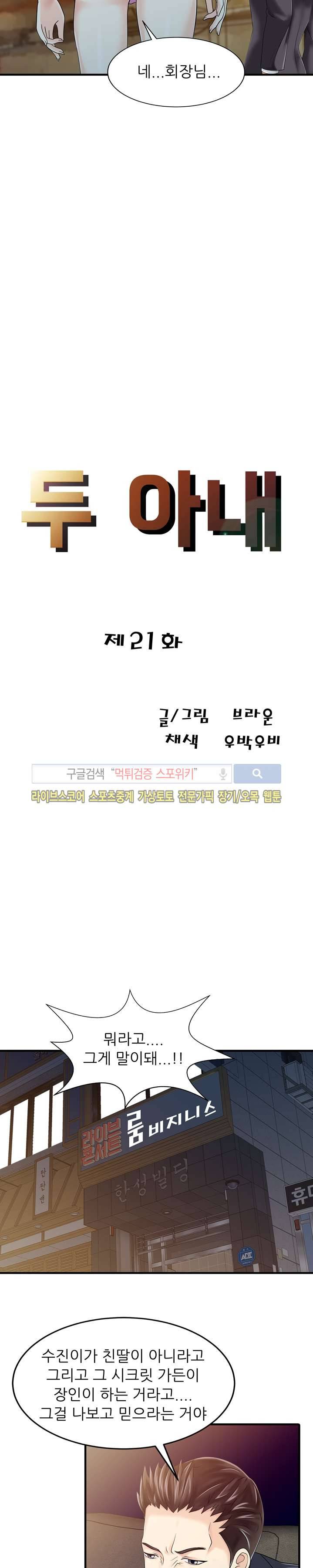 두 아내 21화 2