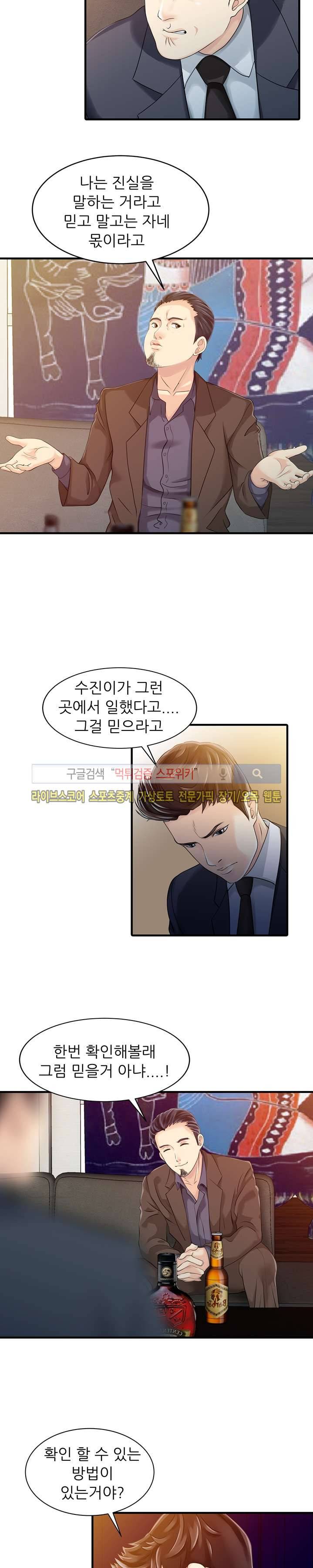 두 아내 21화 3