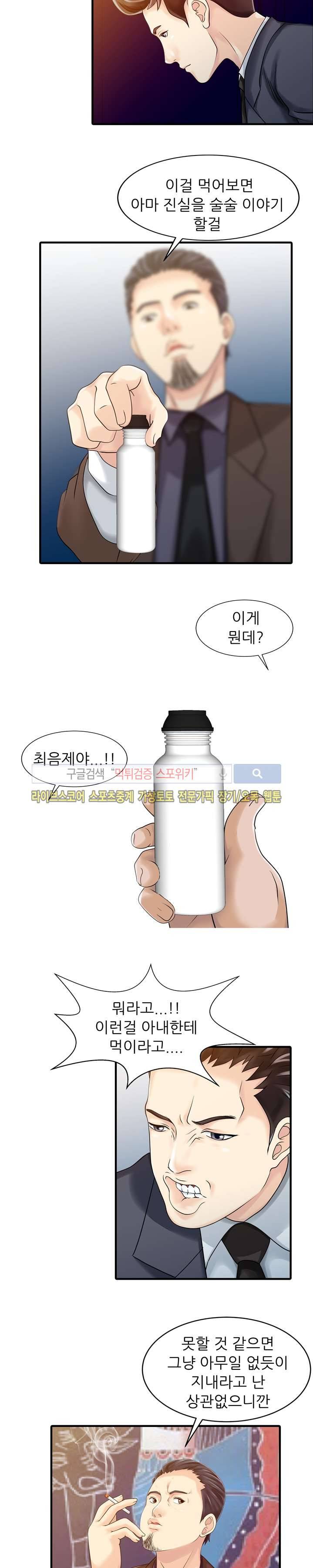 두 아내 21화 4