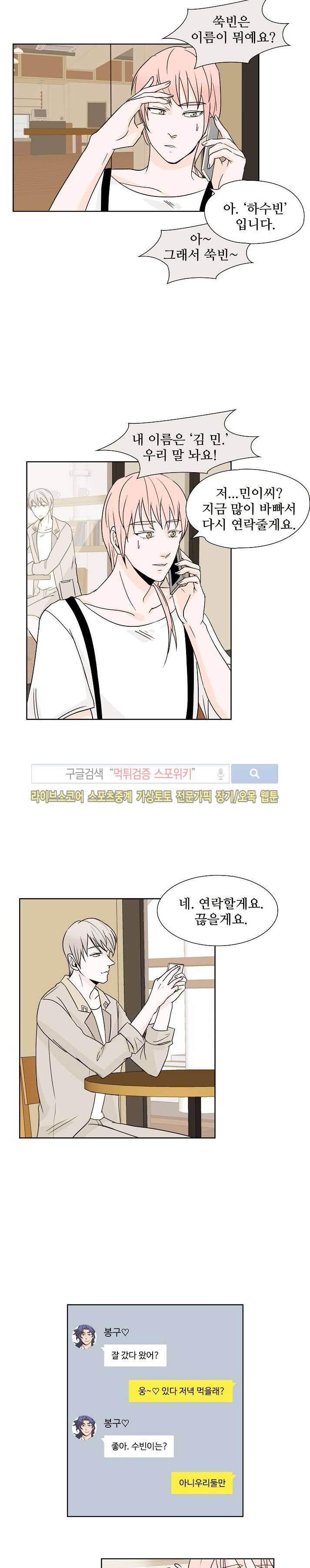란제리를 사랑한 남자 12화 3