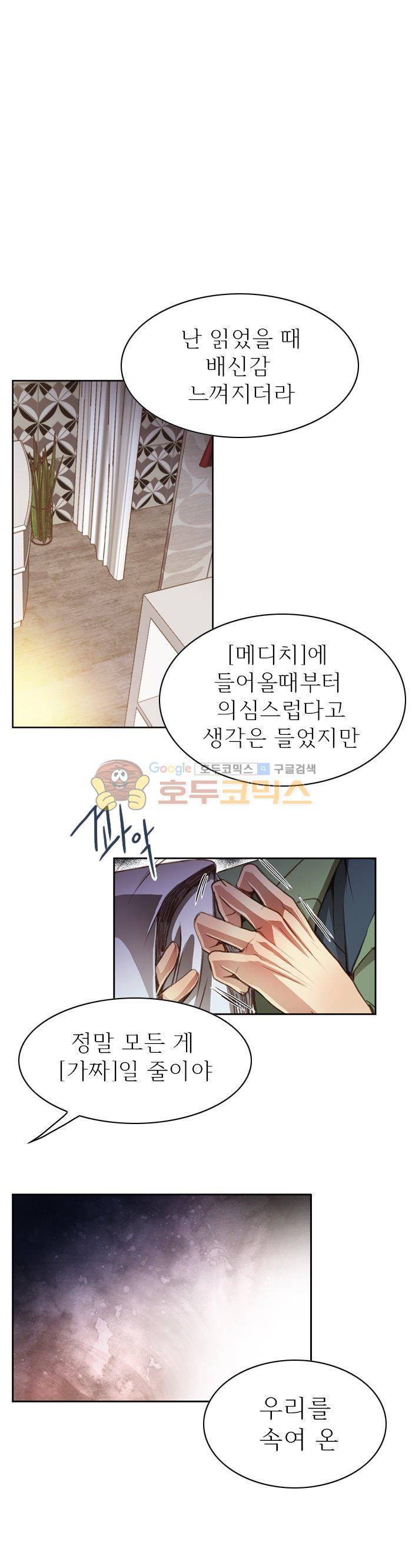 피그말리온 컴플렉스 74화 1
