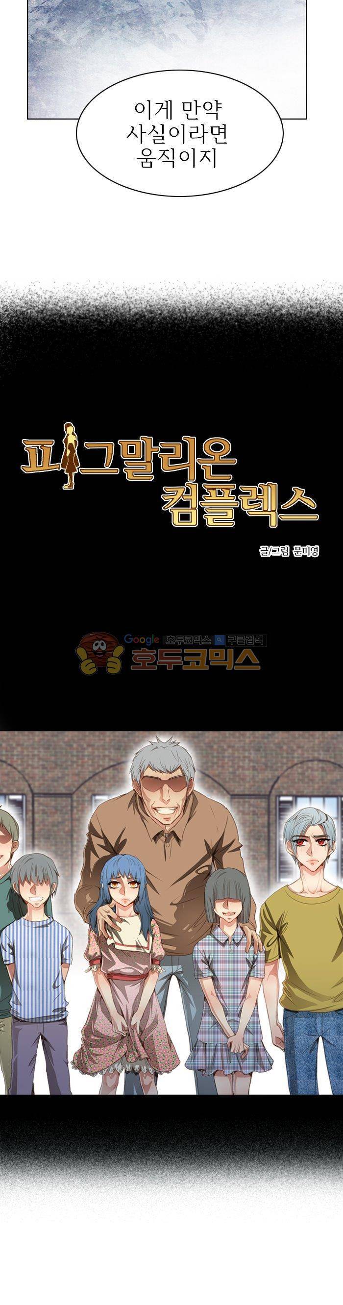 피그말리온 컴플렉스 74화 5