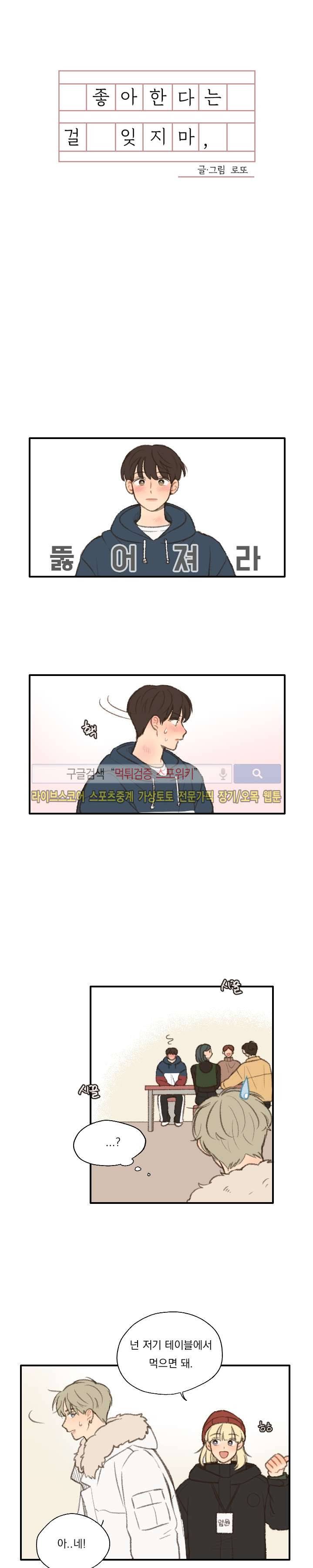 좋아한다는 걸 잊지마 18화 2