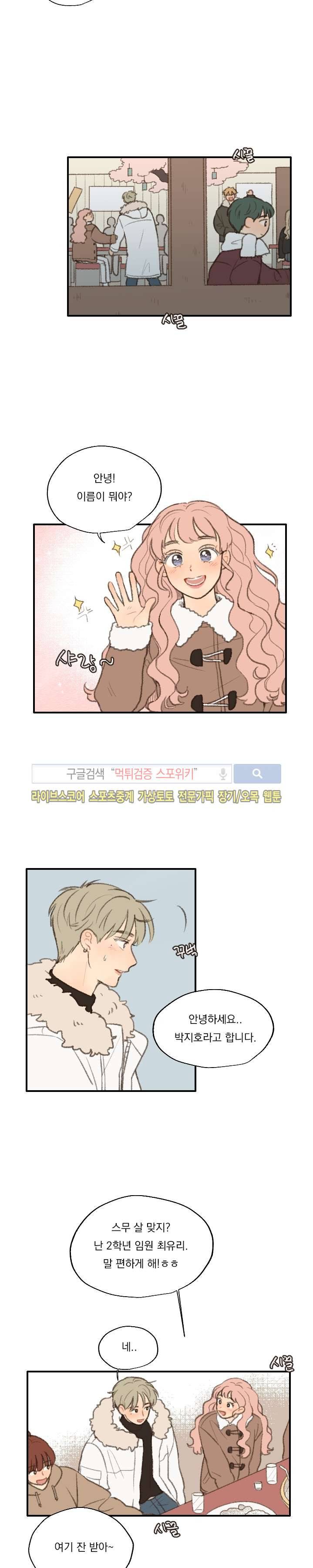 좋아한다는 걸 잊지마 18화 3