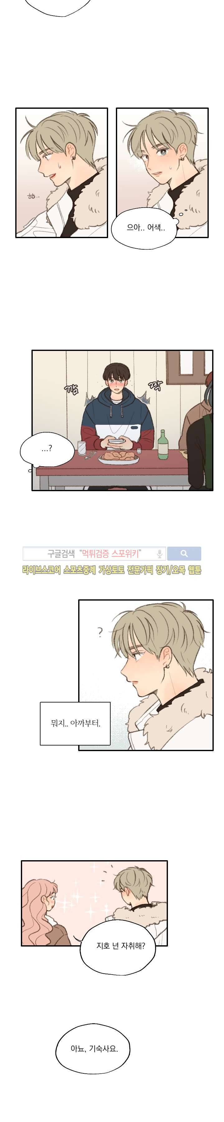 좋아한다는 걸 잊지마 18화 4