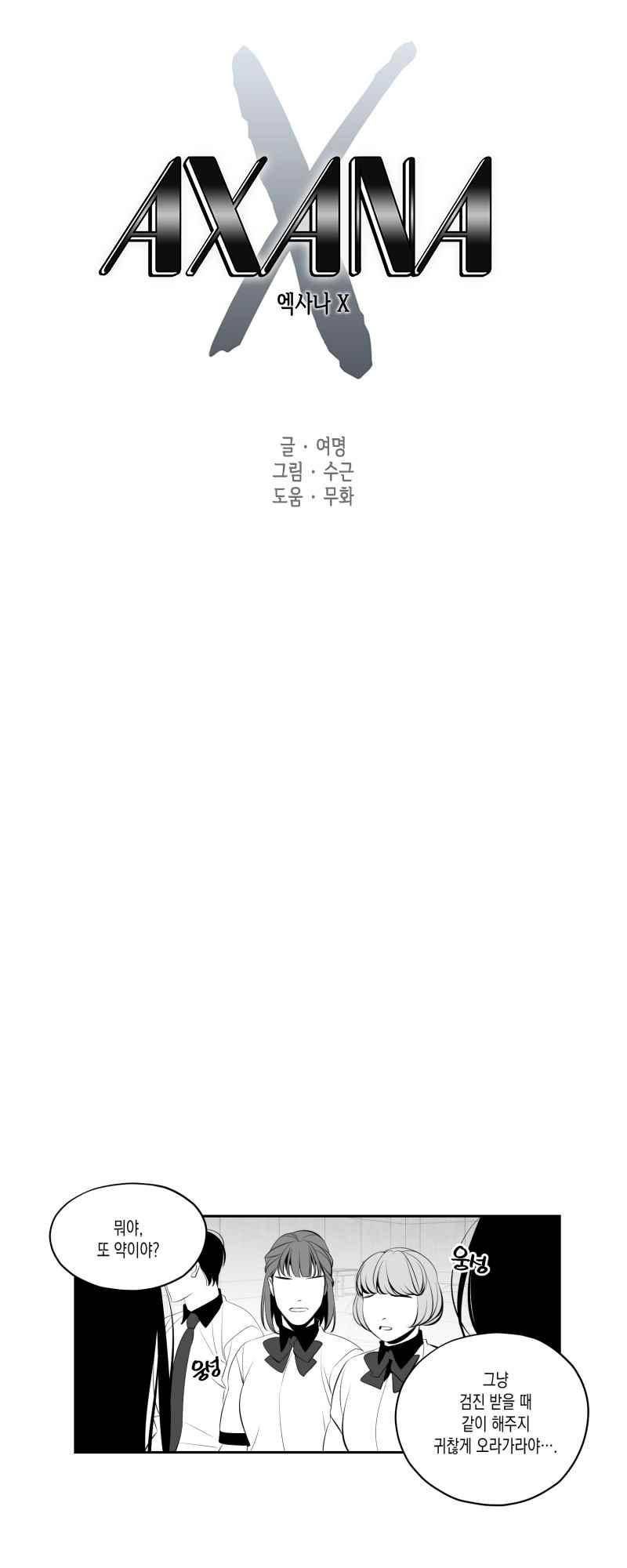 엑사나X 37화 1