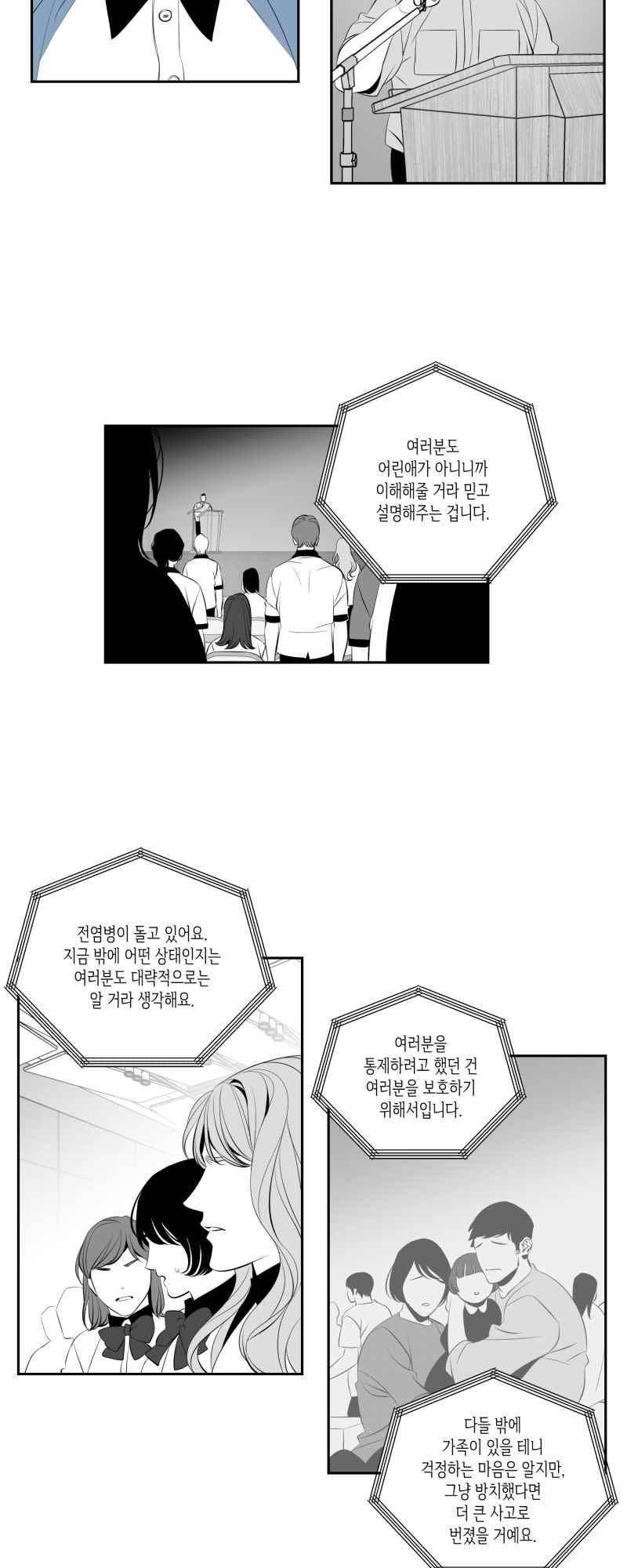 엑사나X 37화 3