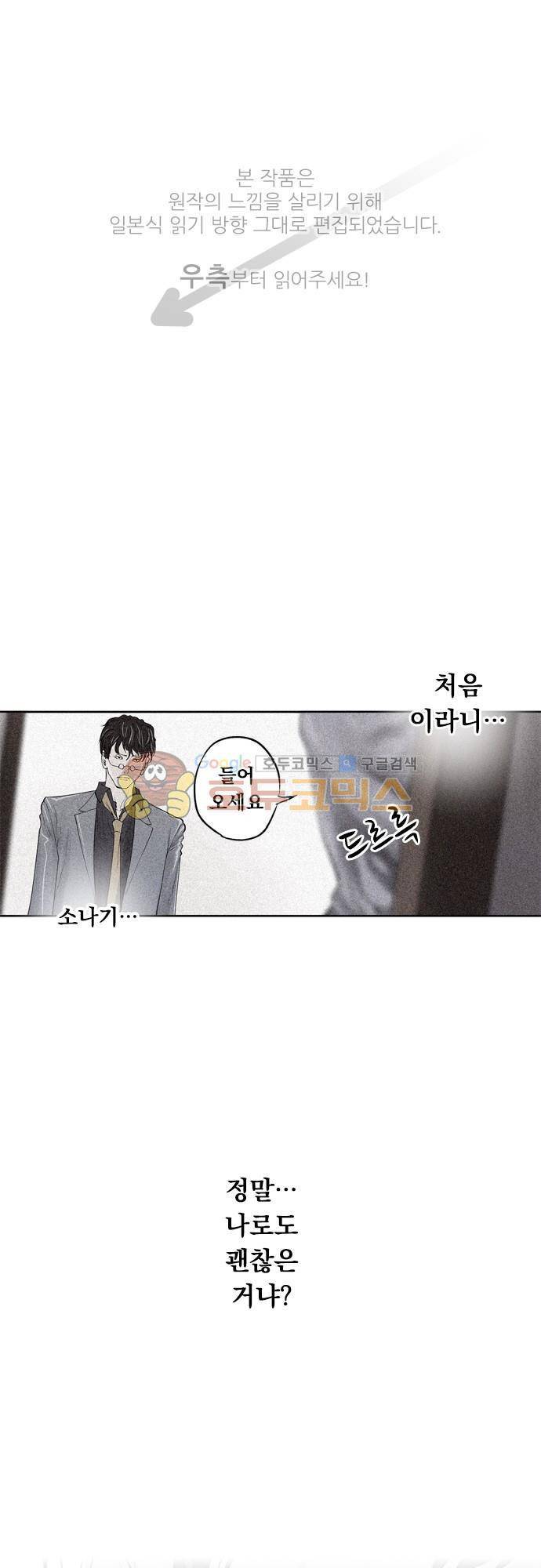 JADE 105화 - 그와 그녀의 나쁘지 않은 밤 (2) 1