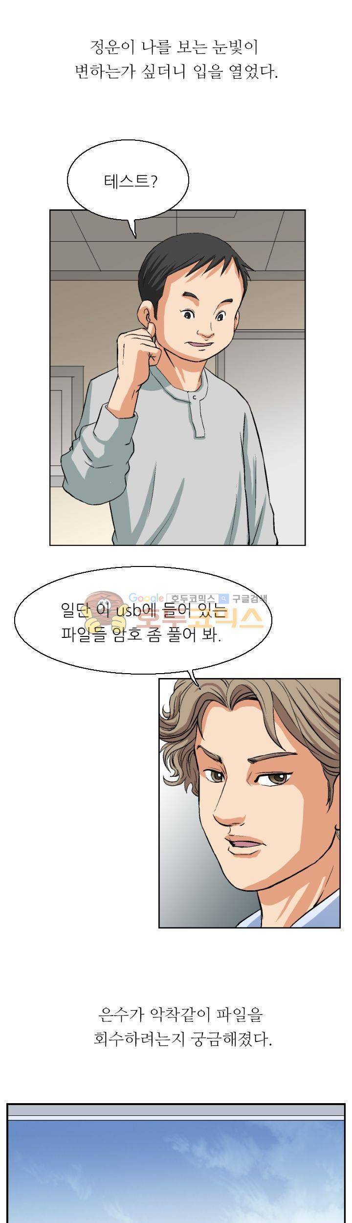 유혹자 4화 11