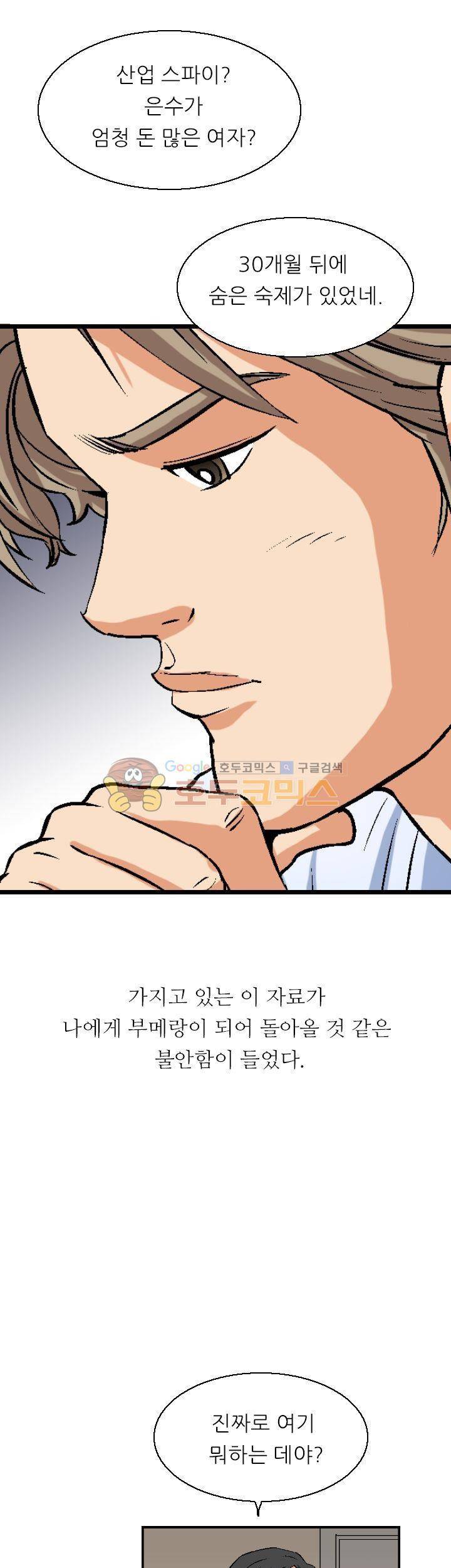 유혹자 4화 15