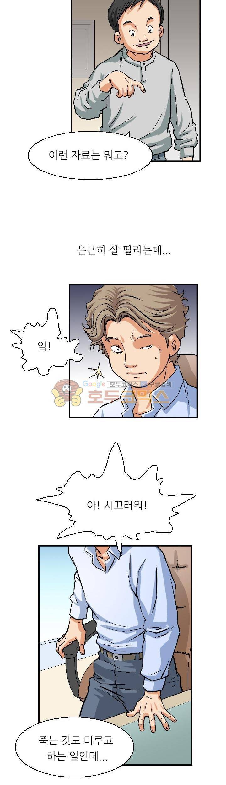 유혹자 4화 16