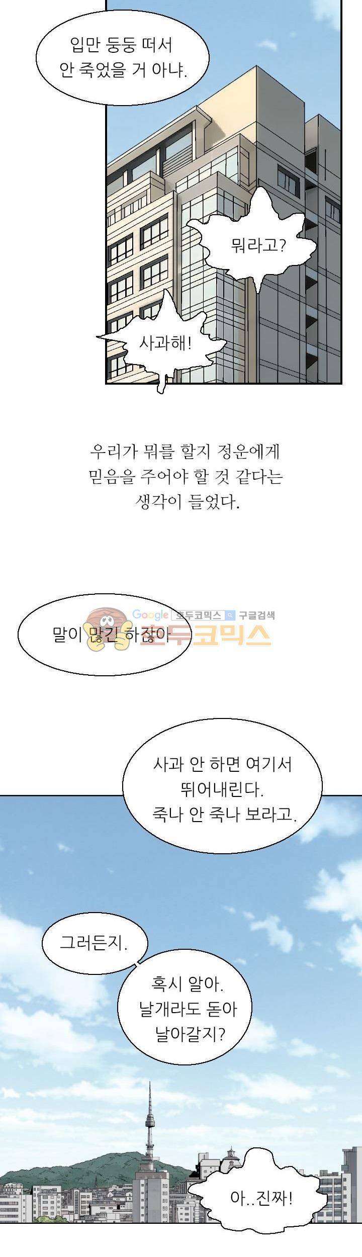 유혹자 4화 18