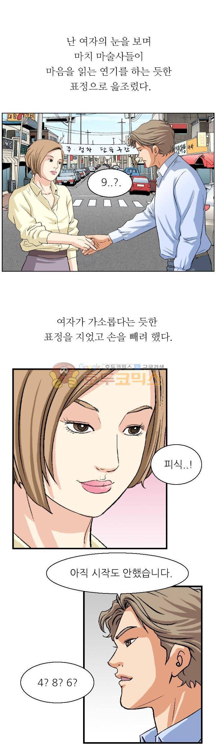 유혹자 4화 28