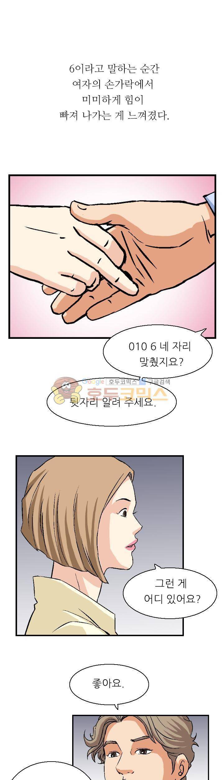 유혹자 4화 29