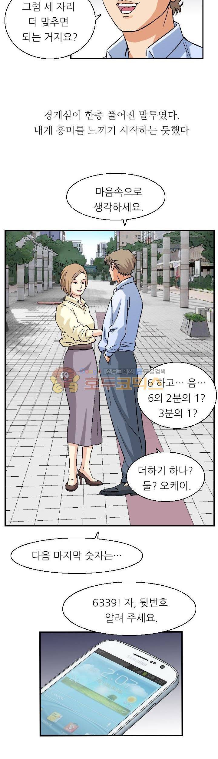 유혹자 4화 30
