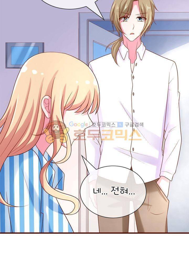 눈 떠보니 네가 왜? 66화 3