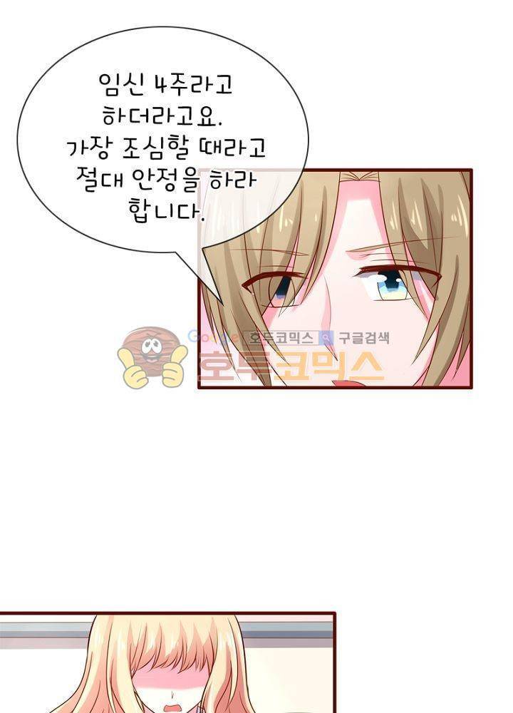눈 떠보니 네가 왜? 66화 4