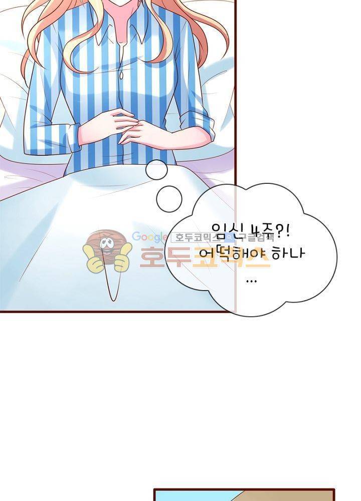 눈 떠보니 네가 왜? 66화 5