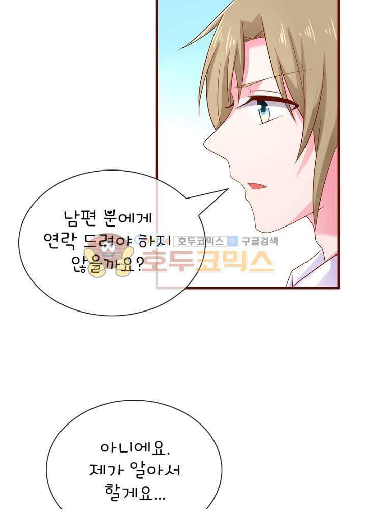눈 떠보니 네가 왜? 66화 6