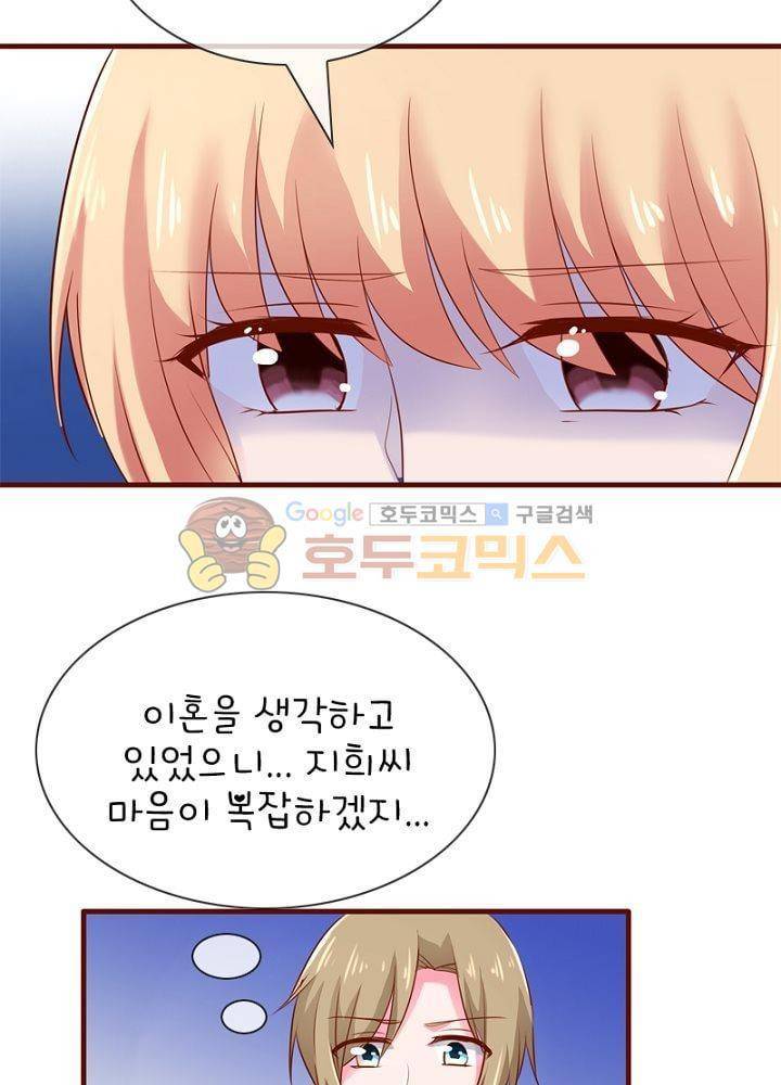 눈 떠보니 네가 왜? 66화 7