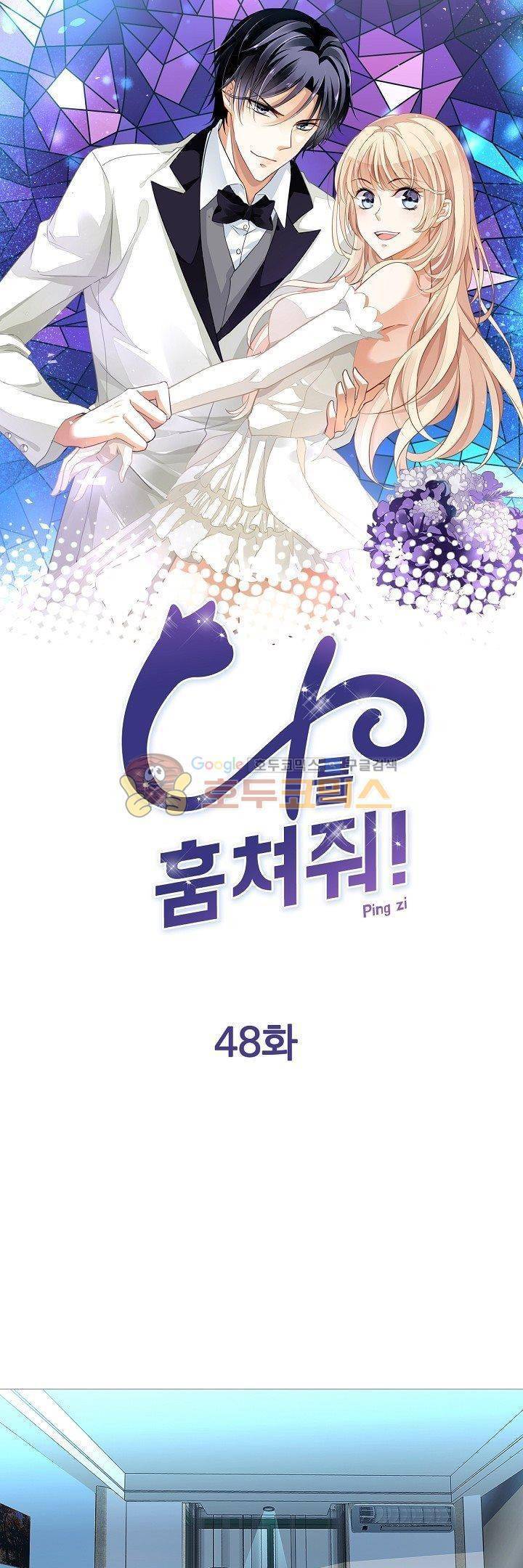 나를 훔쳐줘! 48화 1