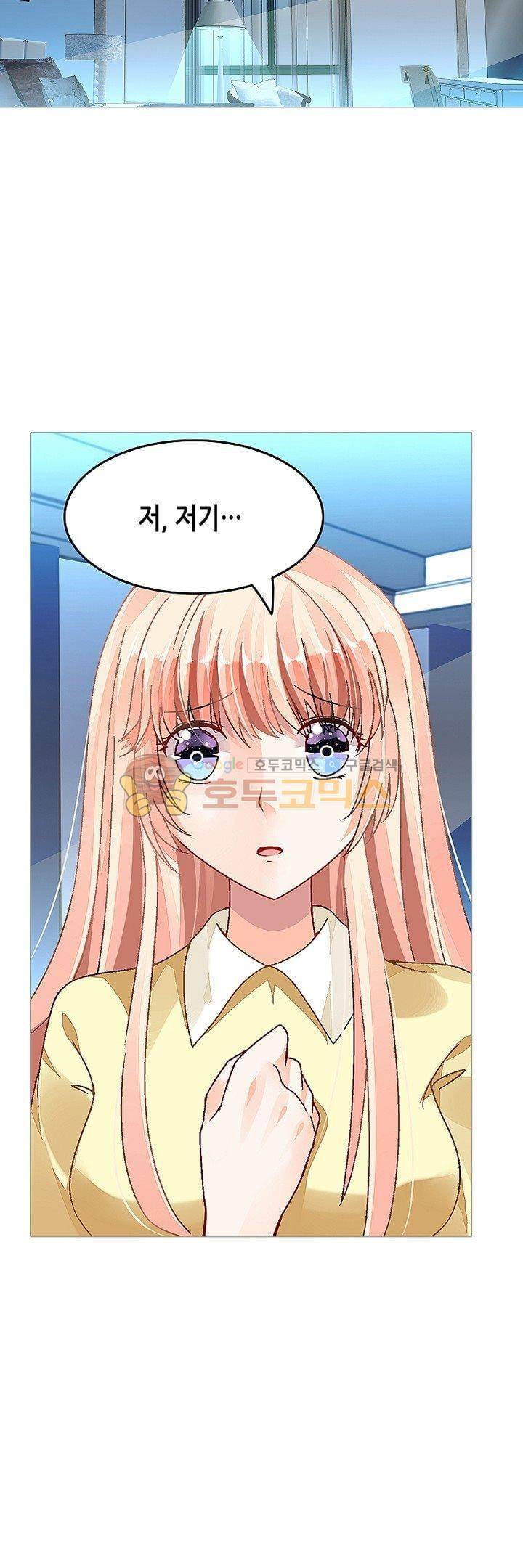 나를 훔쳐줘! 48화 2