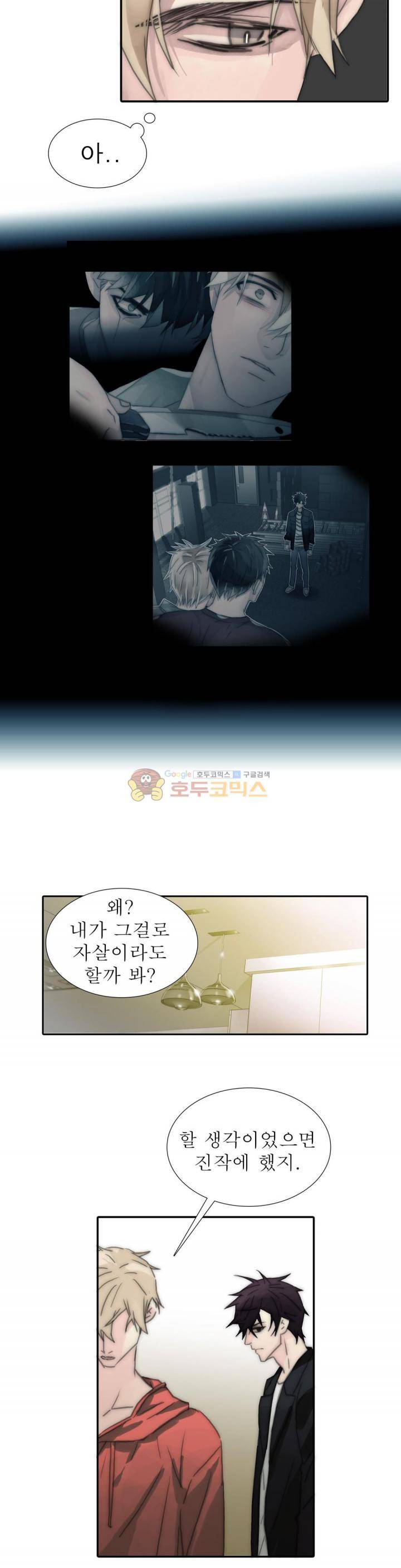 호구 하경수 - 외전 3화 최율 5