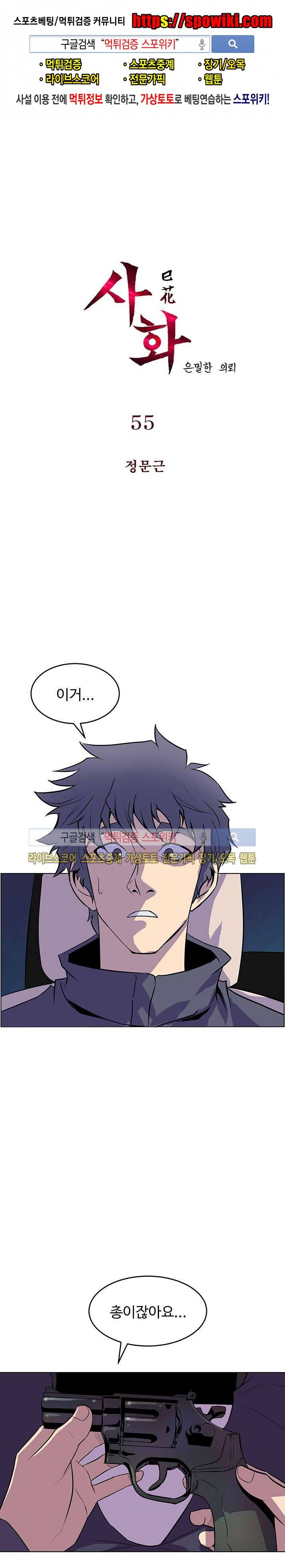 사화(巳花): 은밀한 의뢰 55화 1