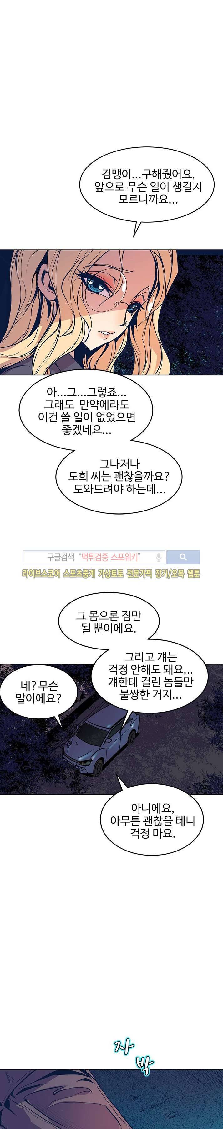 사화(巳花): 은밀한 의뢰 55화 2
