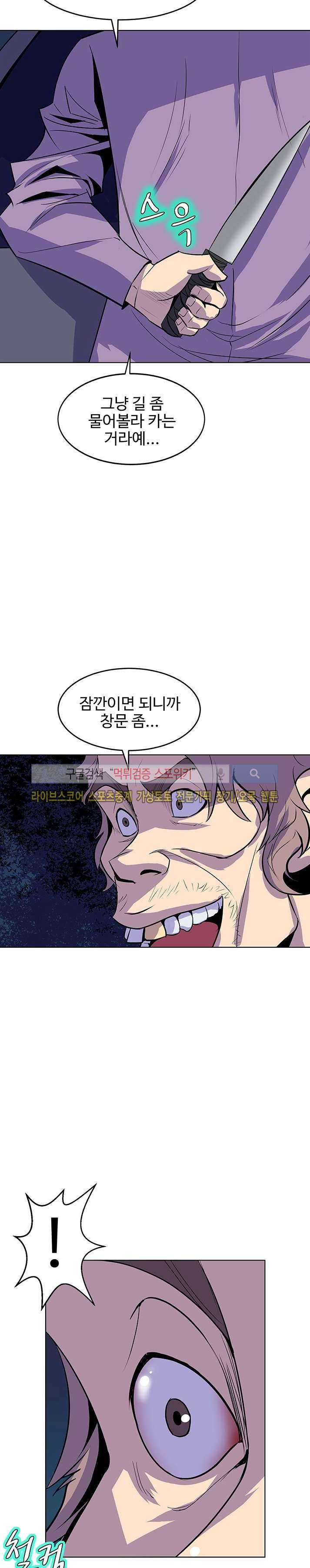 사화(巳花): 은밀한 의뢰 55화 5