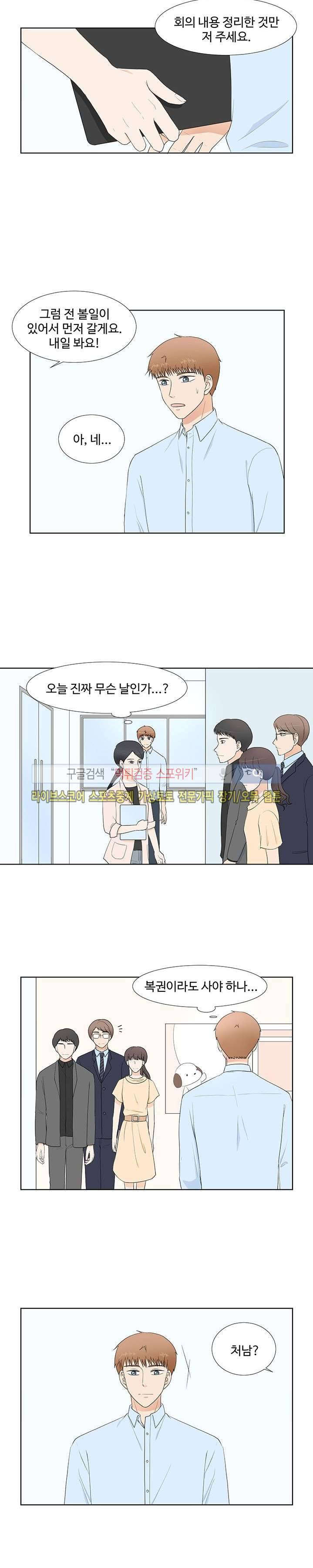 시작은 i로부터 58화 2