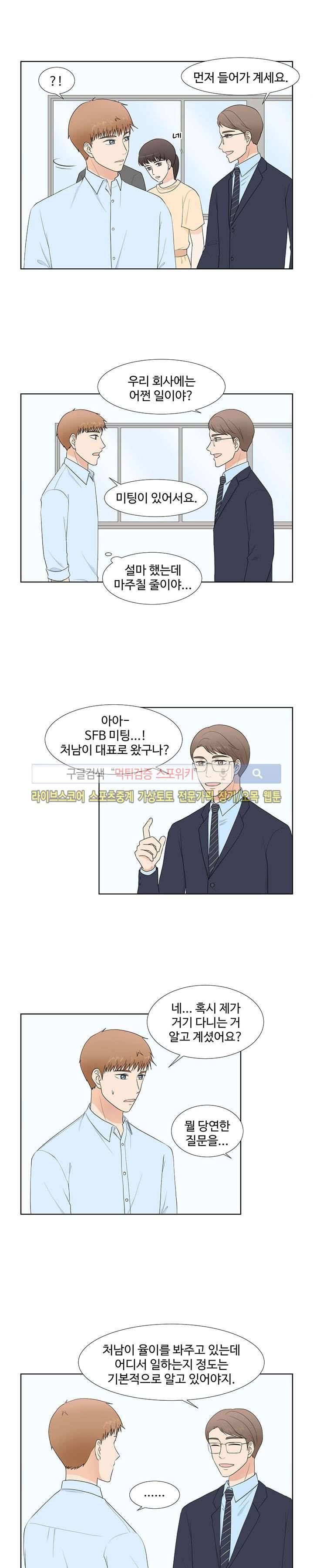 시작은 i로부터 58화 3