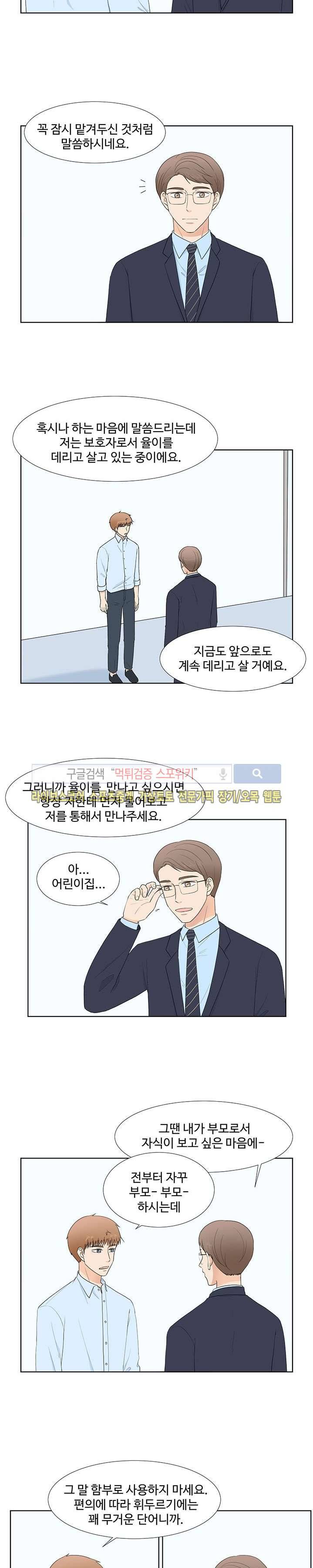 시작은 i로부터 58화 4