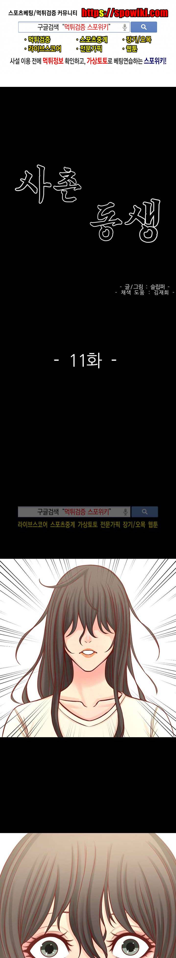 사촌동생 11화 1