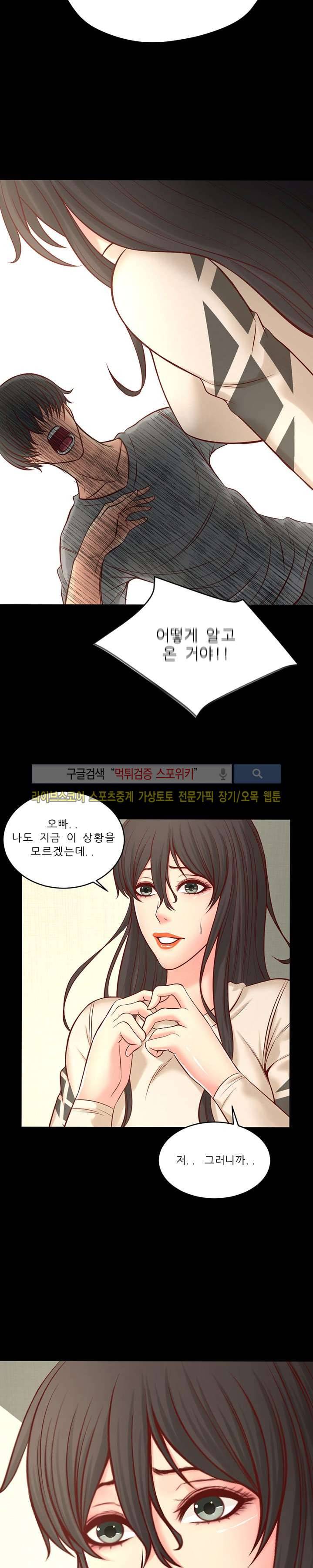사촌동생 11화 3