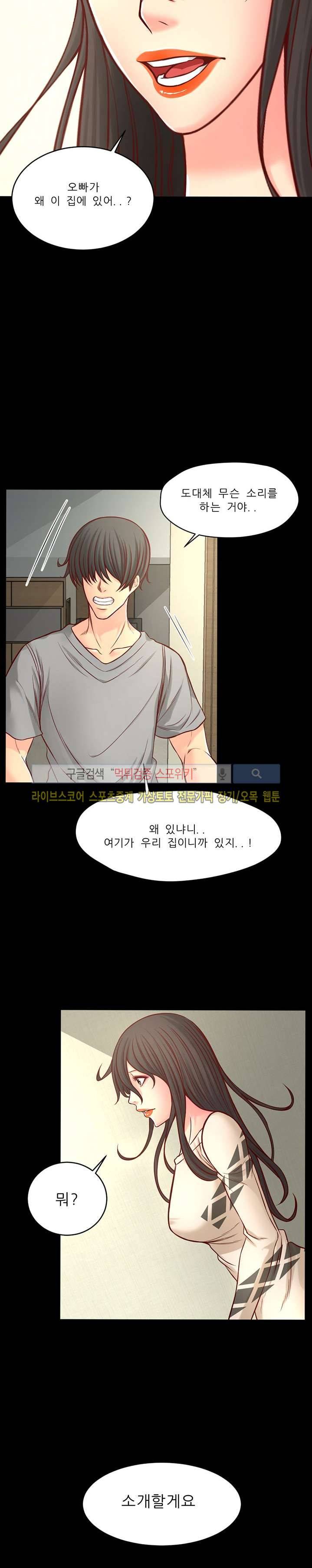 사촌동생 11화 4